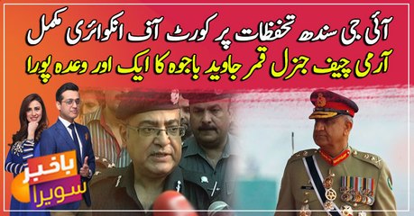 Officers named in IG Sindh’s ‘grievances’ probe removed: ISPR