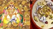 Dhanteras 2020 : धनतेरस के दिन भोग में जरूर चढ़ाएं ये चीज । Dhanteras Ka Bhog । Boldsky