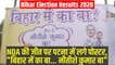 Bihar Election Results: बिहार में NDA की जीत के बाद "बिहार में का बा, नीतीशे कुमार बा" लगे पोस्टर