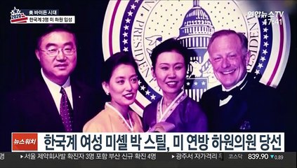 LA폭동 겪고 정치인 변신…한국계 3명 하원 입성