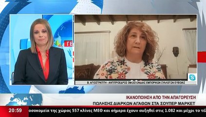 Η Αντιπρόεδρος της Ομοσπονδίας Εμπορικών Συλλόγων Εύβοιας, Β. Αγιοστρατίτη, στο Star K.E.