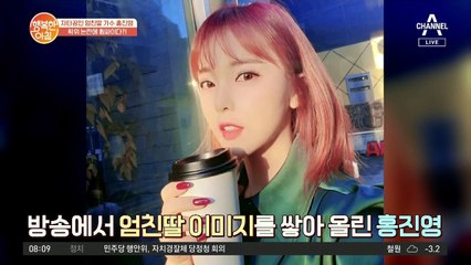 엄친딸 홍진영 '석사 논문' 표절 논란! 학위 반납까지?!