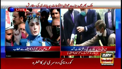 ARY NEWS Bulletin | 12 PM | 11th November 2020