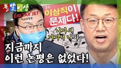 [돌발영상] 이런 논평 어때요? / YTN