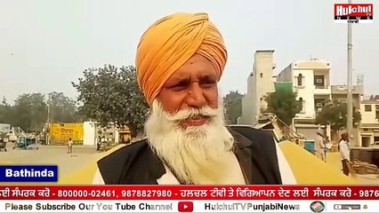 ਬਠਿੰਡਾ ਦੀ ਅਨਾਜ ਮੰਡੀ ਵਿੱਚ ਕਿਸਾਨਾਂ ਦੀ ਫਸਲ ਵੇਚਣ ਨੂੰ ਲੈ ਕੇ ਆ ਰਹੀ ਹੈ ਸਮੱਸਿਆ #Hulchultvpunjabi