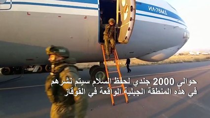 قوات لحفظ السلام تتجه نحو قره باغ بعد اتفاق وقف النار