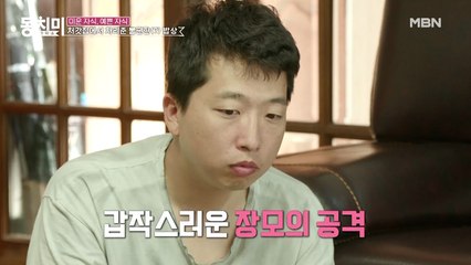 [선공개] ※짠내주의※ 밥 먹다가 훅 들어온 장모님의 한마디? "요즘 벌이는 좀 괜찮나?"