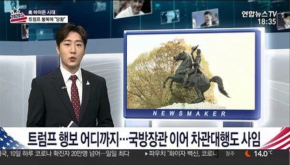 Descargar video: 트럼프 행보 어디까지…국방장관 이어 차관대행도 사임