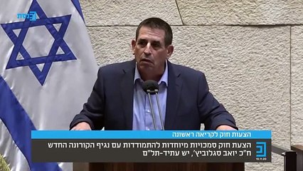 ח"כ יואב סיגלוביץ יש עתיד