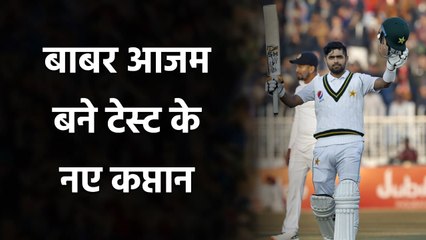 Babar Azam becomes Pakistan new test captain, Azhar Ali sacked| Oneindia Sports