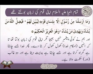 Apni Qom Ki Zuban |  Surat Ibrahim 4 |  Ayat