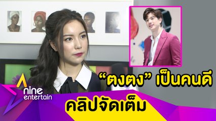 “มุก" ตอบสัมพันธ์ “ตงตง” ซุ่มปลูกต้นรักจริงไหม? (คลิปจัดเต็ม)