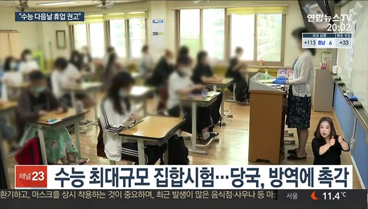 "수능 다음날 휴업 권고"…코로나 감염 우려