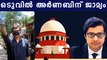 Republic tv editor Arnab Goswami granted bail by Supreme Court | Oneindia Malayalam