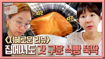 [지혜로운 리뷰] 3시간이면 간편하게 식빵 구워주는 제빵기!