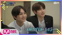 [1회] 'ENHYPEN' 7명의 소년들을 소개합니다♡