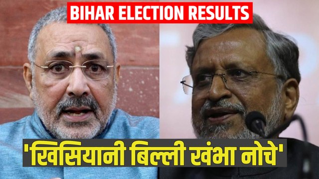 RJD और कांग्रेस पर गिरिराज और सुशील मोदी का डबल अटैक | NDA in Bihar