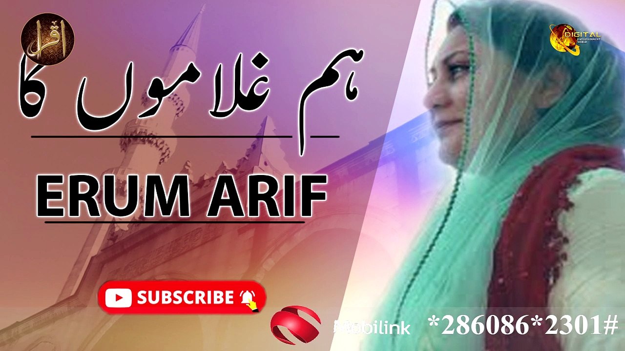 Ham Ghlamon ka | Erum Arif |  Iqra in the name of Allah