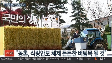 문대통령 "농촌을 한국판 뉴딜 핵심공간으로"