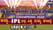 IPL ಎಲ್ಲರ ಫೇವರೇಟ್ ಯಾಕೆ ಗೊತ್ತಾ!? | IPL Award Winners | Oneindia Kannada