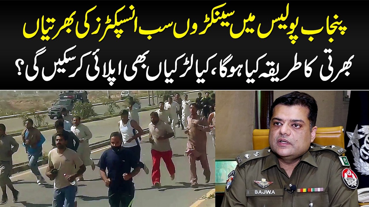 Punjab Police Mein Sub Inspector Ki Jobs - Tariqa Kya Hoga? Kya Larkian Bhi Apply Kar Sakti Hain?