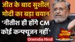 Bihar Election Result 2020: Sushil Modi बोले- Nitish Kumar होंगे CM, Confusion नहीं | वनइंडिया हिंदी
