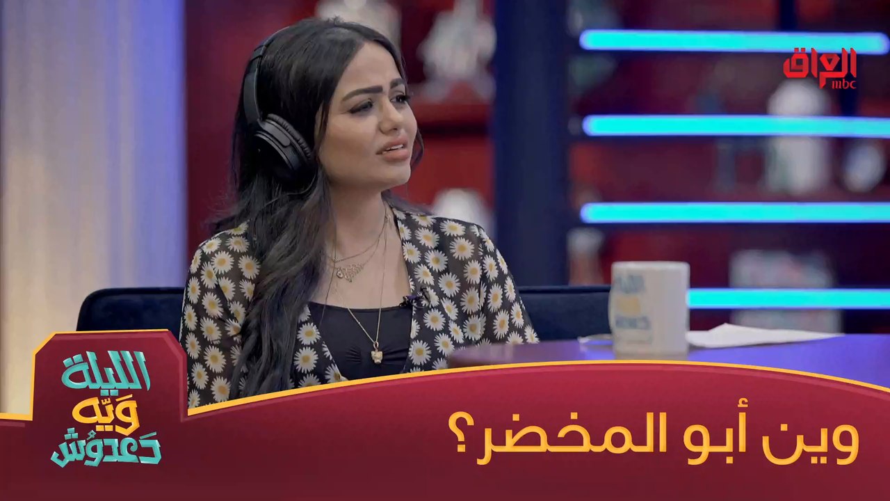 دزدمونة ودعدوش واحد أحسن من الثاني