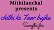 a letter/ maithili  poetry/ sangeeta jha/ mithilanchal