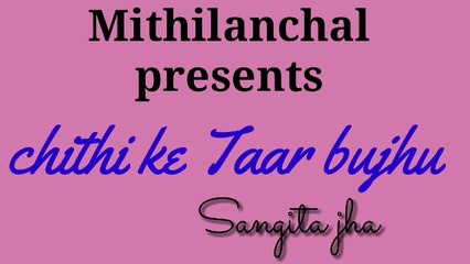 a letter/ maithili  poetry/ sangeeta jha/ mithilanchal