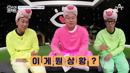 코로나19 완치자의 특별한 초대, 뜻밖에 시작된 만남♥시그널