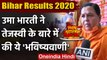 Bihar Election Results 2020: Uma Bharti ने Tejashwi Yadav को लेकर दिया बड़ा बयान | वनइंडिया हिंदी