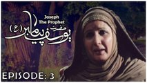 Hazrat Yousuf (as) Episode 3 HD in Urdu || Prophet Joseph Episode 3 in Urdu || Yousuf-e-Payambar Episode 3 in Urdu || HD Quality
