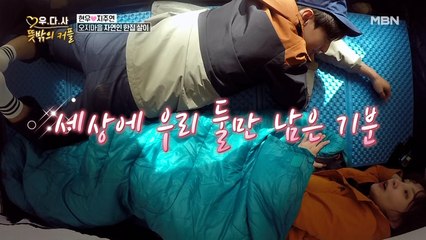 [특별판] 현우 ♡ 지주연 침대 눕방 모음