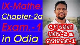 ୯ ମ ଶ୍ରେଣୀ ଗଣିତ-2 a ଉଦାହରଣ-1||9th mathe.-chapter-2a-example-1 in odia