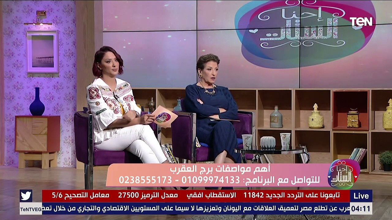 احنا الستات.. توقعات مواليد شهر وأهم مواصفات برج العقرب مع جنا عطايا