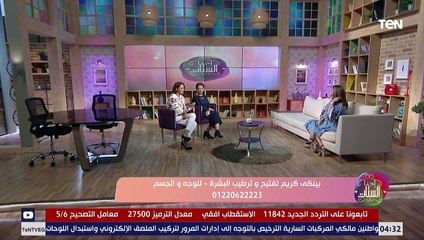 احنا الستات | أحدث طرق تفتيح وترطيب البشرة مع كريم بينكي