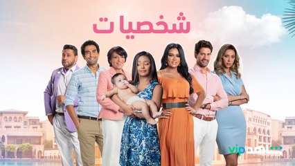 مين كانت شخصيتك المفضلة  في الجزء الأول من #الآنسة_فرح    شوف الفيديو وقولنا