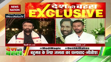 LJP President Chirag Paswan exclusive on News Nation after Bihar verdi