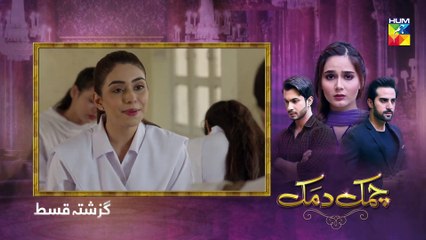 Chamak Damak Episode 19 HUM TV Drama 11 November 2020