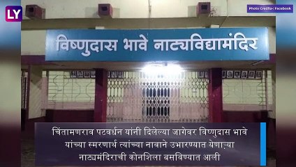 Marathi Rangbhumi Din । मराठी रंगभूमी दिनाची सुरुवात। जाणून घ्या या दिवसाबद्दल काही खास गोष्टी
