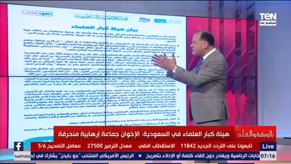 جماعة الإخوان ترد على بيان هيئة كبار العلماء بالسعودية.. ونشات الديهي أنتوا كدابين جرائمكم موثقة على مدار التاريخ