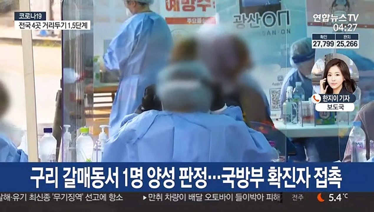 전국 코로나19 산발적 감염…천안 콜센터 연쇄감염 이어져