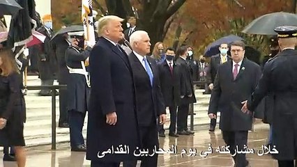 ترامب يظهر في أول مناسبة عامة منذ خسارته الانتخابات الرئاسية