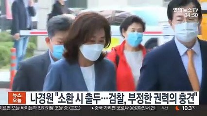 나경원 "소환하면 출두"…檢, 딸 모교 압수수색