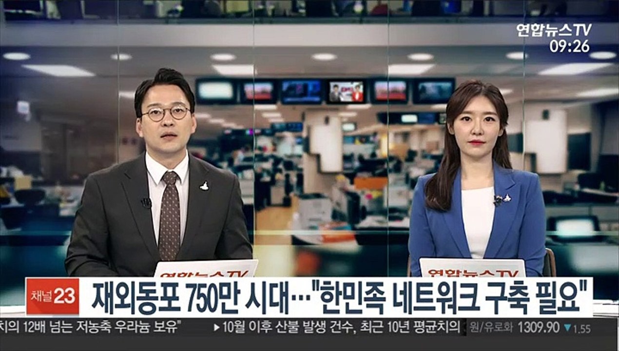 [출근길 인터뷰] 재외동포 750만 시대…"한민족 네트워크 구축 필요"