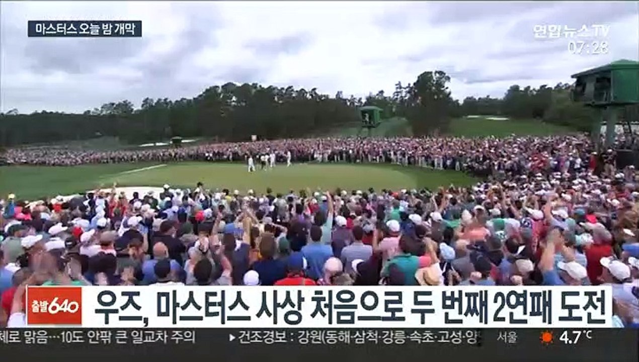 '불안한 황제' 우즈, 가을의 마스터스에서 2연패 도전