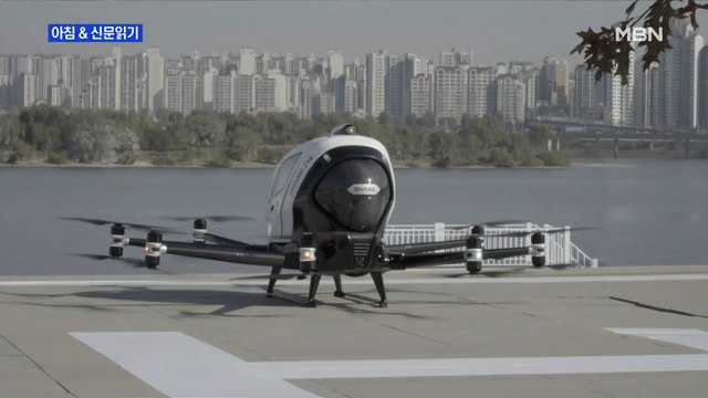 신문브리핑4 국내 첫 '드론 택시'…서울 하늘 날았다 외 주요기사