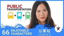 Basic Chinese Characters for Beginners - Using Public Transportation - Ep 8 (v)