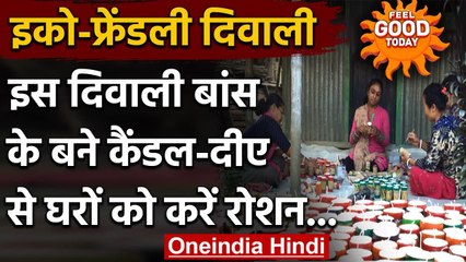 Diwali 2020: Tripura bamboo candles से इस दिवाली अपने घरों को करें रोशन | वनइंडिया हिंदी