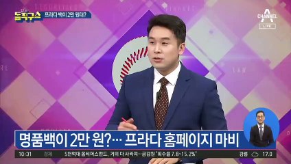 [핫플]명품백이 2만 원?…프라다 홈페이지 마비